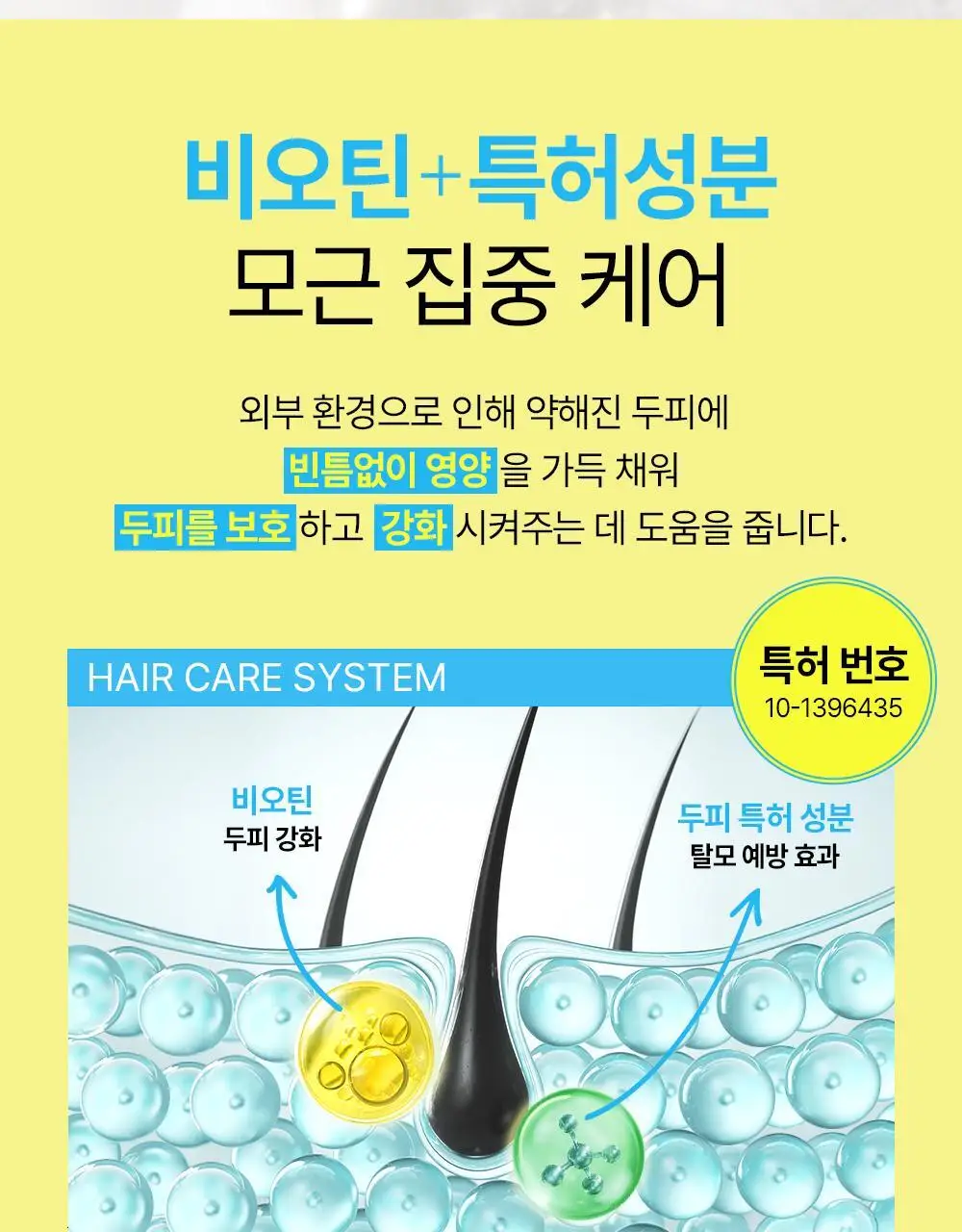 [두피강화] 헤드스파7 비오틴 어드밴스드 트리트먼트 샴푸 740g (탈모증상완화) 상세페이지 9